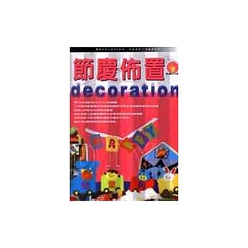 节庆佈置 pdf epub mobi 电子书 下载