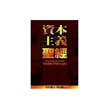 资本主义圣经 pdf epub mobi 电子书 下载