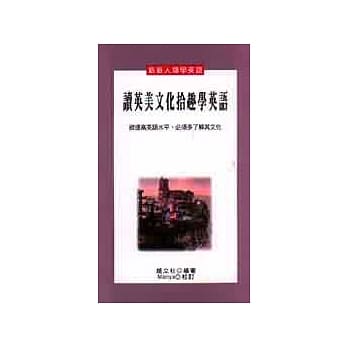 读英美文化拾趣学英语 pdf epub mobi 电子书 下载