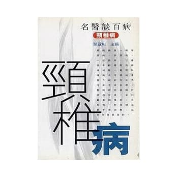 颈椎病：名医谈百病 pdf epub mobi 电子书 下载