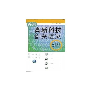 香港高新科技创业档案 pdf epub mobi 电子书 下载