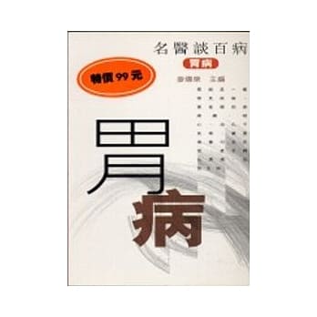 胃病：名医谈百病 pdf epub mobi 电子书 下载