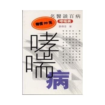 哮喘病-名医谈百病 pdf epub mobi 电子书 下载