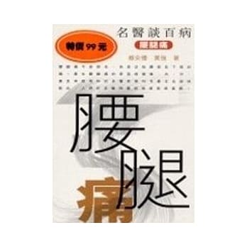 腰腿痛-名医谈百病 pdf epub mobi 电子书 下载