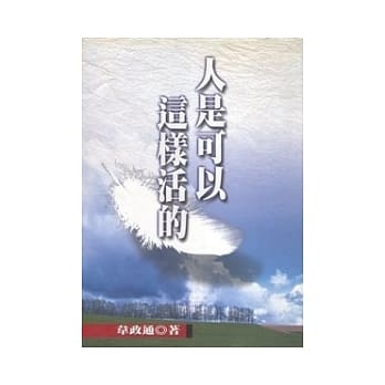 人是可以这样活的 pdf epub mobi 电子书 下载