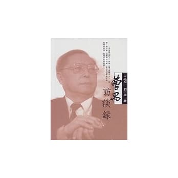 曹禺访谈录 pdf epub mobi 电子书 下载