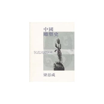 中国雕塑史 pdf epub mobi 电子书 下载