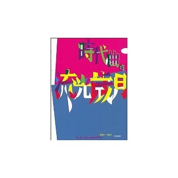 时代曲的流光岁月(1930-1970) pdf epub mobi 电子书 下载