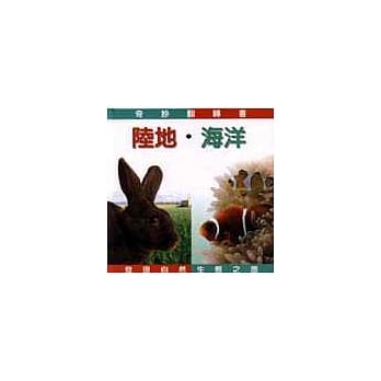 陆地‧海洋 pdf epub mobi 电子书 下载