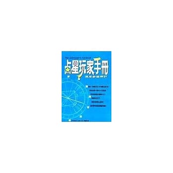 占星玩家手册 pdf epub mobi 电子书 下载