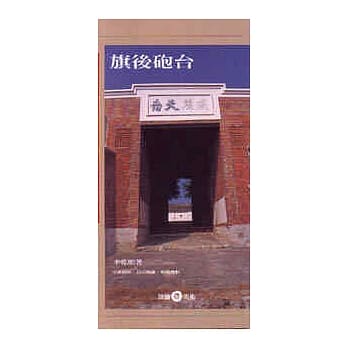 旗后砲台 pdf epub mobi 电子书 下载
