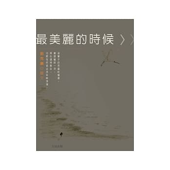最美丽的时候 pdf epub mobi 电子书 下载