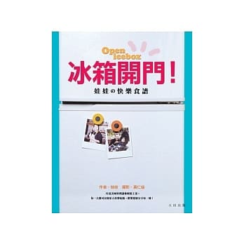 冰箱开门－娃娃的快乐食谱 pdf epub mobi 电子书 下载