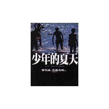 少年的夏天 pdf epub mobi 电子书 下载