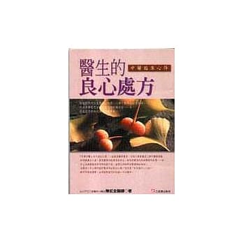 医生的良心处方 pdf epub mobi 电子书 下载