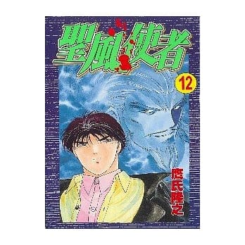 圣风使者 12 pdf epub mobi 电子书 下载