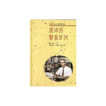 裘沛然医案百例 pdf epub mobi 电子书 下载