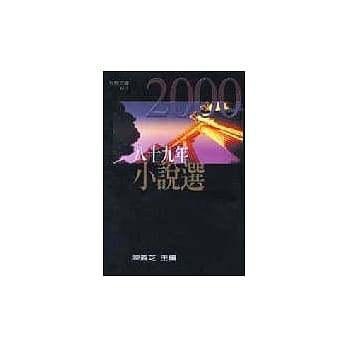 八十九年小说选 pdf epub mobi 电子书 下载
