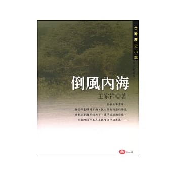 倒风内海 pdf epub mobi 电子书 下载