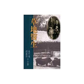 草地医生 pdf epub mobi 电子书 下载
