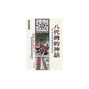 八代湾的神话 pdf epub mobi 电子书 下载