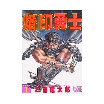 烙印勇士(1) pdf epub mobi 电子书 下载