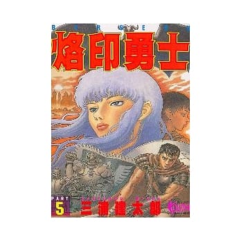 烙印勇士(5) pdf epub mobi 电子书 下载