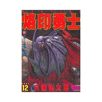 烙印勇士 12 pdf epub mobi 电子书 下载