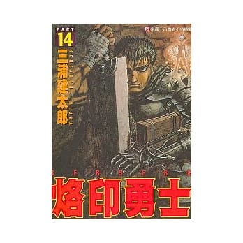 烙印勇士 14 pdf epub mobi 电子书 下载