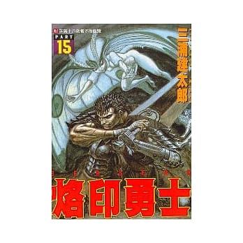 烙印勇士(15) pdf epub mobi 电子书 下载