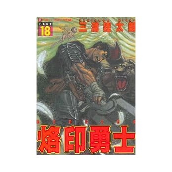 烙印勇士(18) pdf epub mobi 电子书 下载