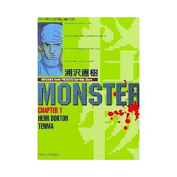 怪物MONSTER 1 pdf epub mobi 电子书 下载