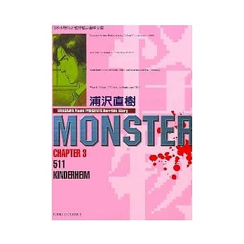 怪物MONSTER 3 pdf epub mobi 电子书 下载