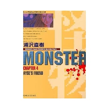 怪物MONSTER 4 pdf epub mobi 电子书 下载