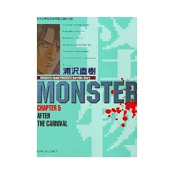 怪物MONSTER 5 pdf epub mobi 电子书 下载