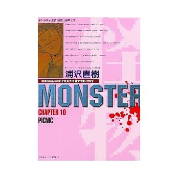 怪物MONSTER 10 pdf epub mobi 电子书 下载