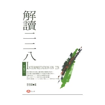 解读二二八 pdf epub mobi 电子书 下载