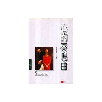 心的奏鸣曲 : 李敏勇诗集 pdf epub mobi 电子书 下载