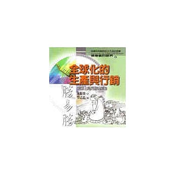 全球化的生产与行销 pdf epub mobi 电子书 下载