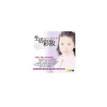 生活彩妆 pdf epub mobi 电子书 下载