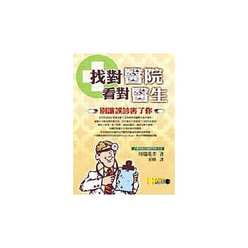 找对医院、看对医生~别让误诊害了你 pdf epub mobi 电子书 下载