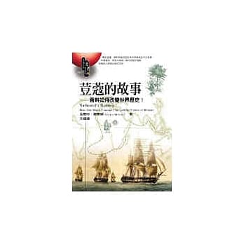 荳蔻的故事──香料如何改变世界历史？ pdf epub mobi 电子书 下载