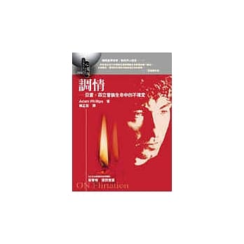 调情──亚当‧菲立普论生命中的不确定 pdf epub mobi 电子书 下载