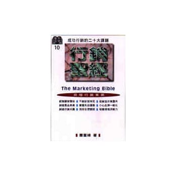 行销圣经 pdf epub mobi 电子书 下载