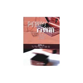 阿爸的百宝箱 pdf epub mobi 电子书 下载