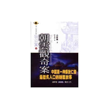 朝云观奇案 pdf epub mobi 电子书 下载