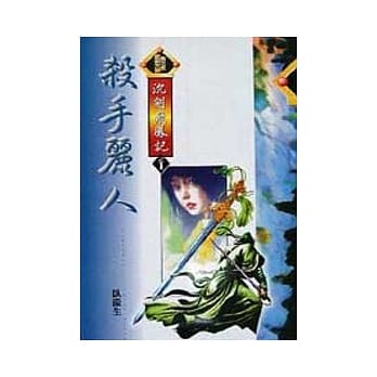 沈剑飞凤记1／6杀人丽人 pdf epub mobi 电子书 下载
