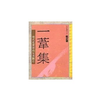 一苇集 pdf epub mobi 电子书 下载