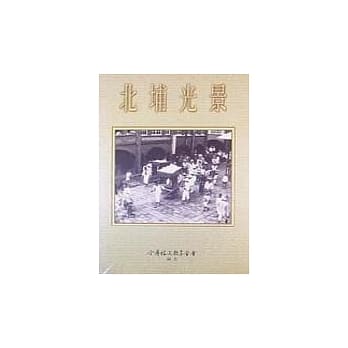 北埔光景 pdf epub mobi 电子书 下载