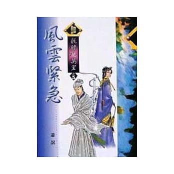 龙腾九万里 5／8 风云紧急 pdf epub mobi 电子书 下载